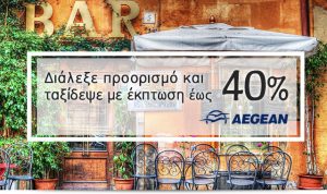 αεροπορικά aegean