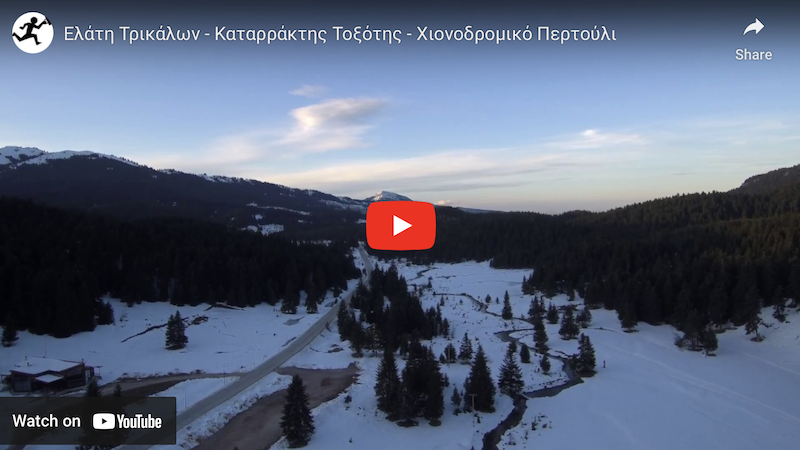 ελατη τρικαλων χιονοδρομικο