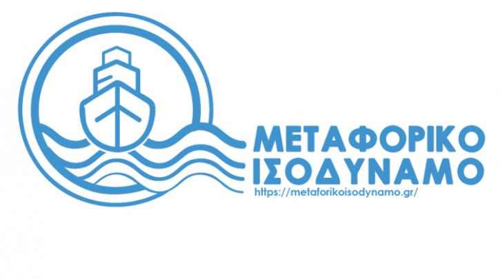μεταφορικό ισοδύναμο