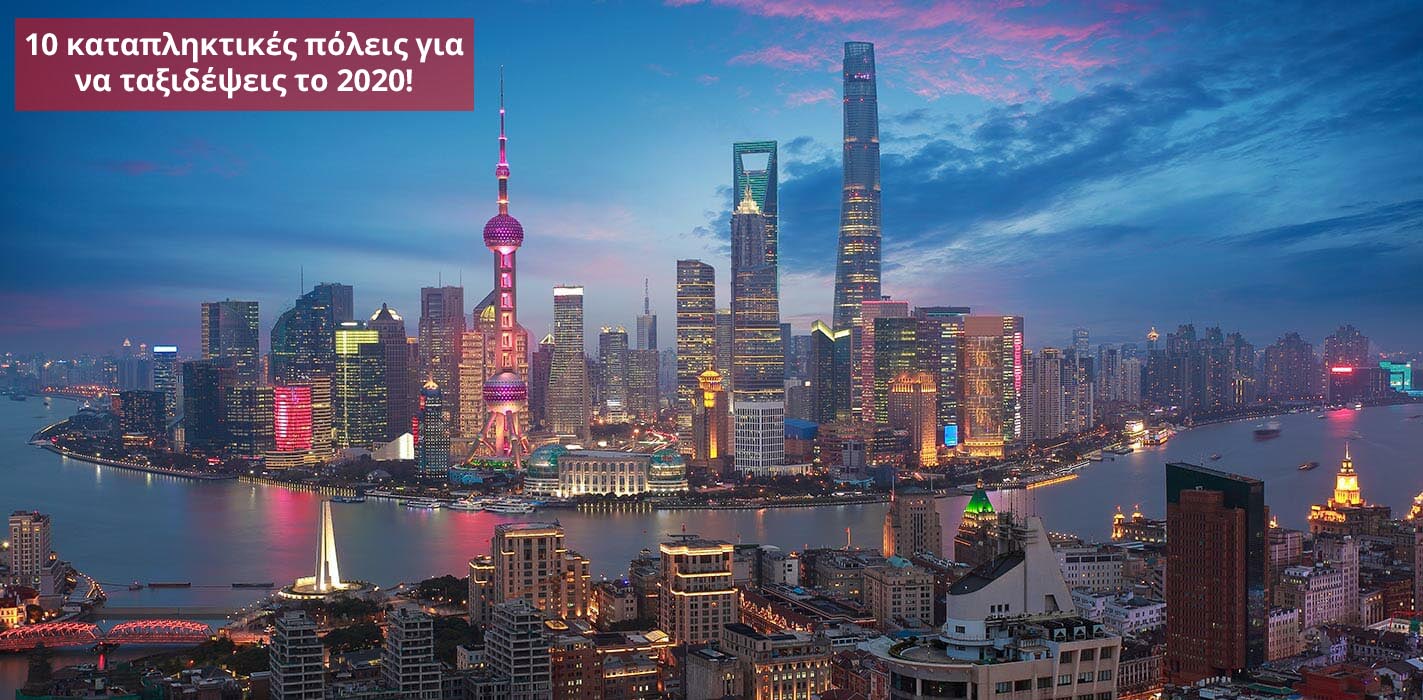 10 poleis gia na taxidepseis to 2020
