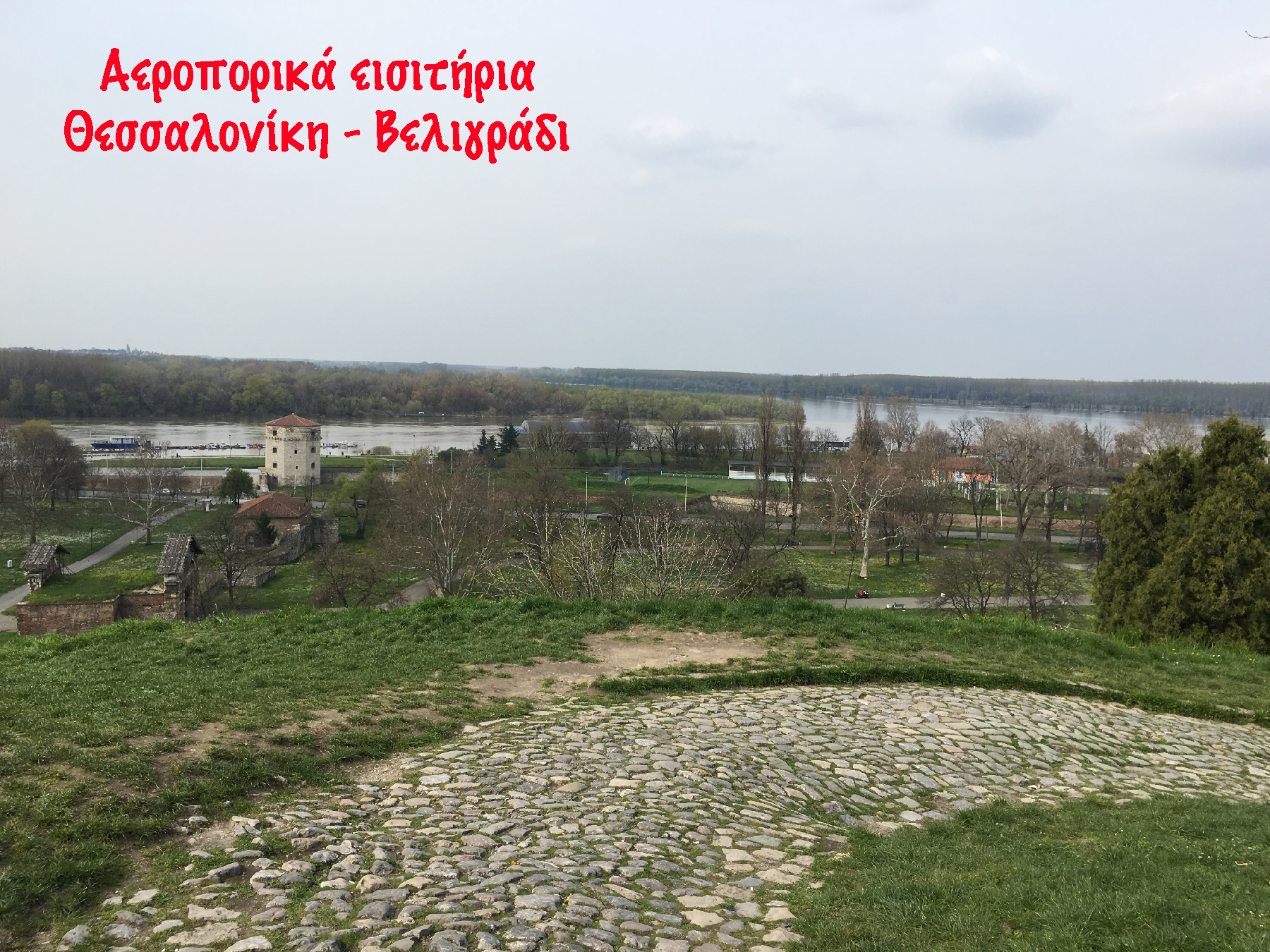 αεροπορικα θεσσαλονικη βελιγραδι